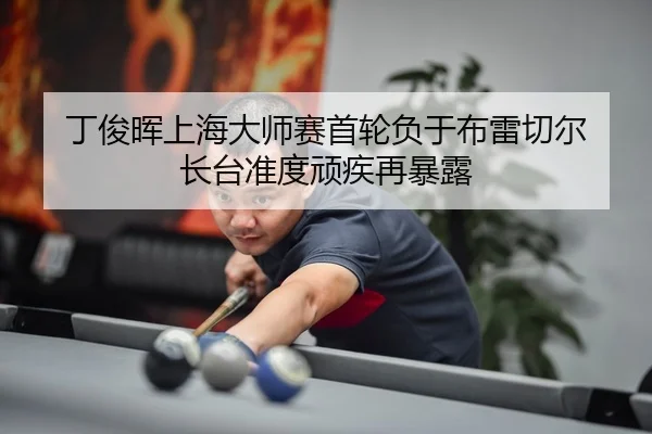 ding-jun-hui-shang-hai-da-shi-sai-shou-lun-fu-yu-bu-lei-qie-er-zhang-tai-zhun-du-wan-ji-zai-bao-lu-2-503.jpg